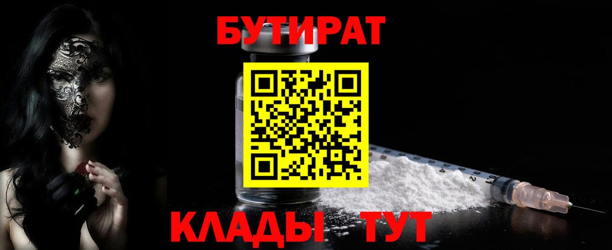 Бутират вода Серов