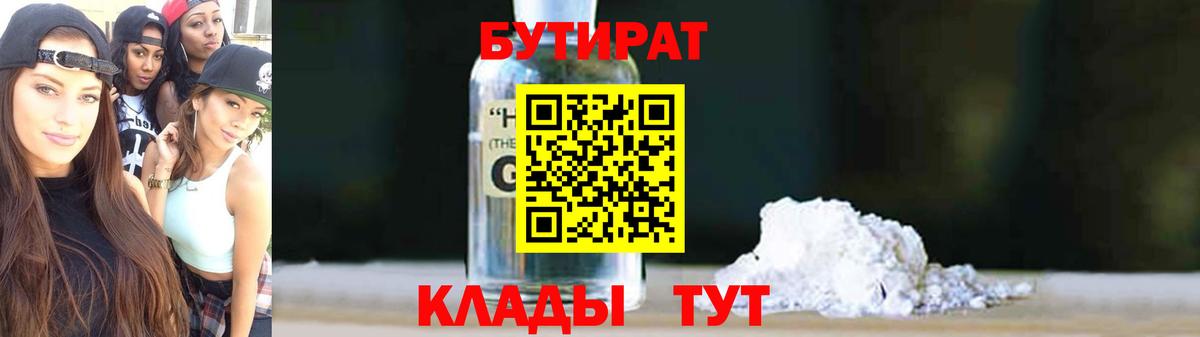 Серов  БУТИРАТ  Вход с VPN  Бутират 1.4BDO 