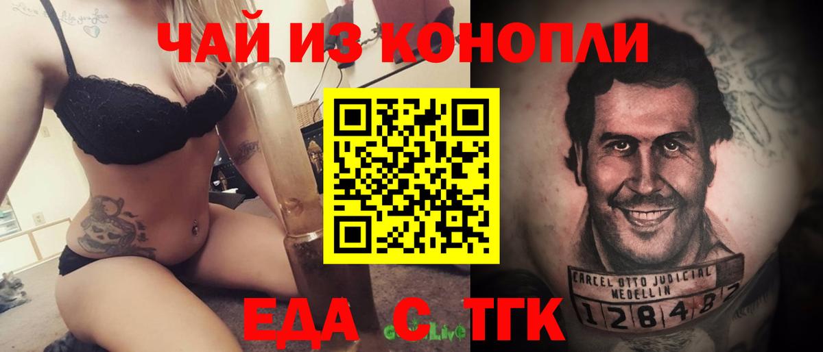 Еда ТГК марихуана Серов