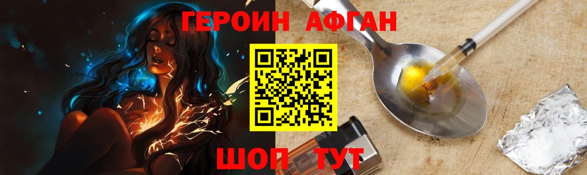 ГЕРОИН афганец  Вход с VPN  Серов 